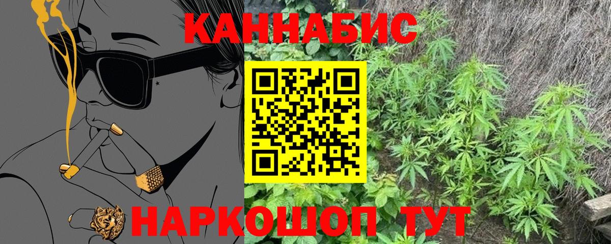 МАРИХУАНА Ganja  Вход с VPN  Канабис семена  Балтийск 